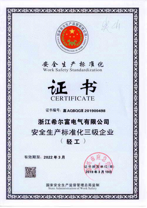 1586930917643215.jpg 安全生產(chǎn)標準化證書.jpg